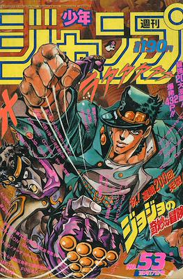 Weekly Shōnen Jump 1990 #53