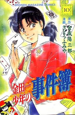 金田 少年の 事件簿 (Kindaichi Shounen no Jikenbo) #10