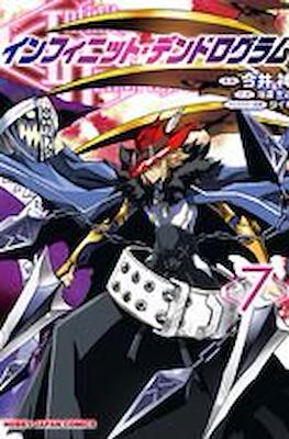 インフィニット・デンドログラム (Infinite Dendrogram) #7