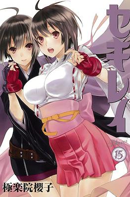 セキレイ (Sekirei) #15