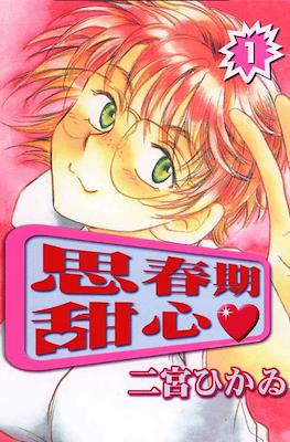 シュガーはお年頃 (Sugar wa Otoshigoro)