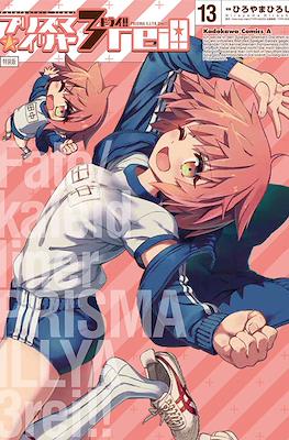 Fate/kaleid liner プリズマ☆イリヤ ドライ! ! (Fate/kaleid liner Prisma☆Illya 3rei!!) [Portadas alternativas] #13