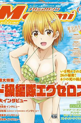 Megami Magazine メガミマガジン #245