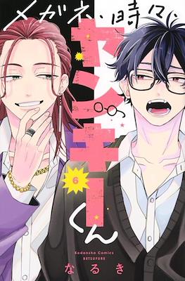 メガネ、時々、ヤンキーくん (Megane, Tokidoki, Yankee-kun) #6