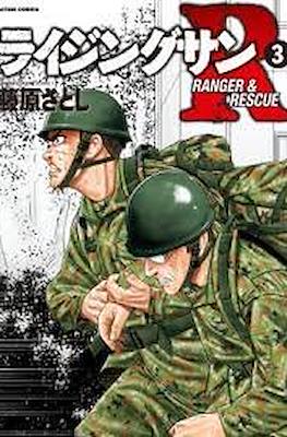 ライジングサンR Ranger & Rescue (Rising Sun R) #3