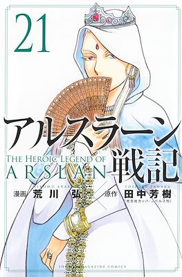 アルスラーン戦記 The Heroic Legend of Arslan (Arslan Senki) #21