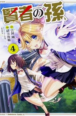 賢者の孫 (Kenja no Mago) #4