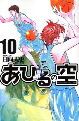 あひるの空 (Ahiru no Sora) #10
