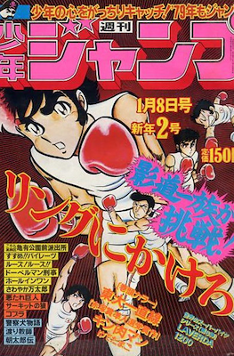 Weekly Shōnen Jump 1979 #2