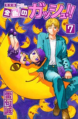 金色のガッシュ!!(Konjiki No Gash Bell!!) #7