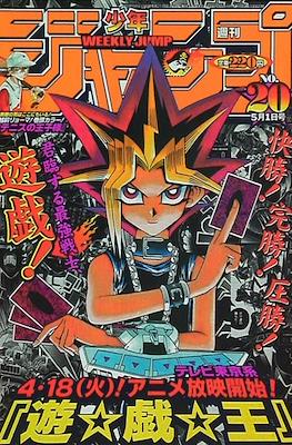 Weekly Shōnen Jump 2000 #20