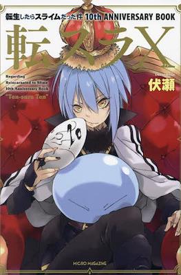 転スラ10 転生したらスライムだった件10th Anniversary Book (TenSura 10: That Time I Got Reincarnated as a Slime)