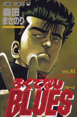 ろくでなしBlues (Rokudenashi Blues) #41