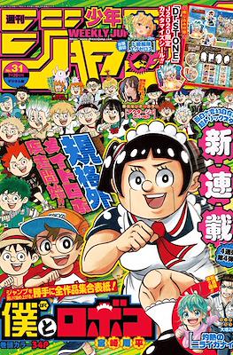 Weekly Shonen Jump 2020 #31
