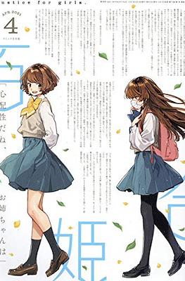 コミック百合姫 (Comic Yuri Hime) #109