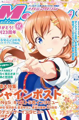Megami Magazine メガミマガジン #268