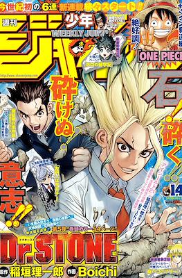 Weekly Shōnen Jump 2017 週刊少年ジャンプ (Revista) #14