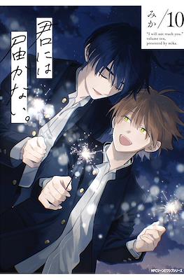 君には届かない。(Kimi ni wa Todokanai.) (Rústica) #10