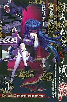 うみねこのなく頃に散 (Umineko no Naku Koro ni Chiru) #24