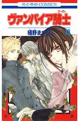 ヴァンパイア騎士 (Vampire Knight) #13