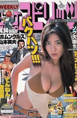 週刊ビッグコミックスピリッツ 2003 Big Comic Spirits #18
