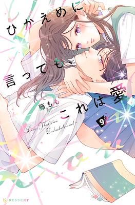 ひかえめに言っても、これは愛 (Hikaeme ni Itte mo, Kore wa Ai) #9