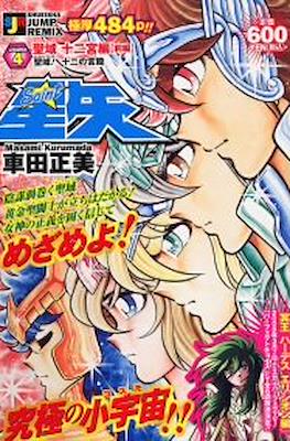 聖闘士星矢 (Saint Seiya Shueisha Remix) (Edición 2007-2008) #4