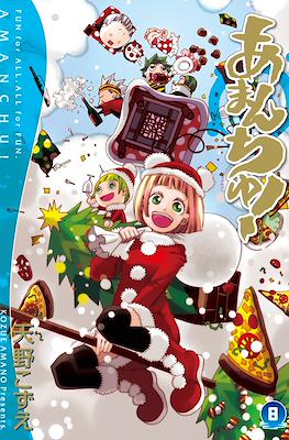 あまんちゅ！(Amanchu!) #8
