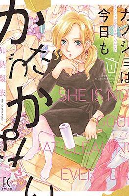 カノジョは今日もかたづかない (Kanojo wa kyou mo katazukanai)