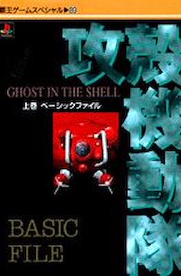 Ghost In The Shell #1