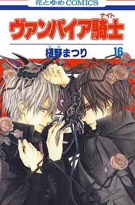 ヴァンパイア騎士 (Vampire Knight) #16