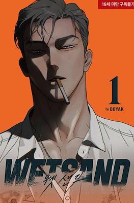 Wet Sand 웻샌드