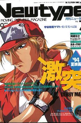ニュータイプ Newtype 1994 #7