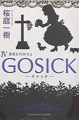 Gosick ゴシック #4
