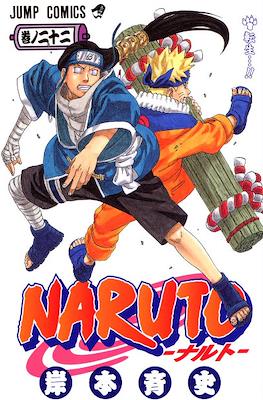 Naruto ナルト (Rústica con sobrecubierta) #22
