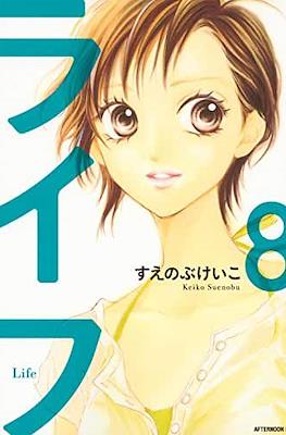 ライフ (Life) #8