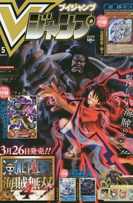 V-Jump, 2020 #5