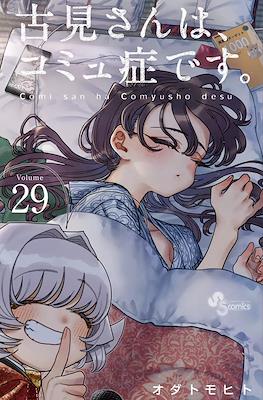 古見さんは、コミュ症です。 24 [Komi-san wa Komyushou Desu. 24] by Tomohito Oda