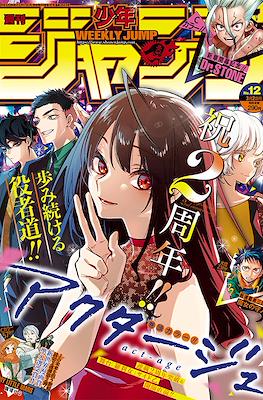 Weekly Shonen Jump 2020 #12