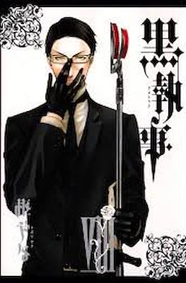 黒執事 (Kuroshitsuji) (Rústica con sobrecubierta) #8