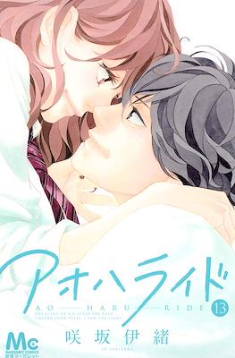 アオハライド (Ao Haru Ride) (Rústica) #13