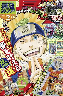 最強ジャンプ 2023 (Saikyō Jump 2023) (Revista) #2