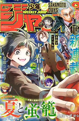 Weekly Shōnen Jump 2026 週刊少年ジャンプ #20