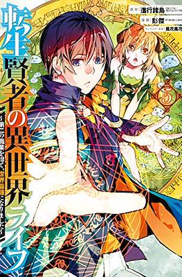 転生賢者の異世界ライフ 〜第二の職業を得て (Tensei Kenja no Isekai Life) #5
