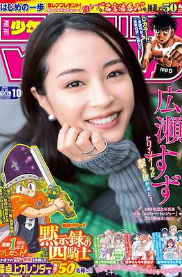 Weekly Shōnen Magazine 2022 / 週刊少年マガジン 2022 #10