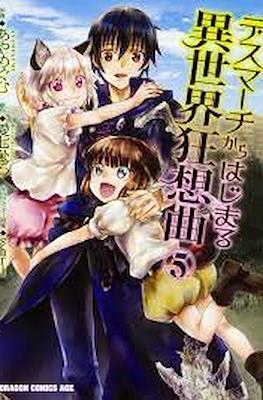 デスマアニメ (Death March kara Hajimaru Isekai Kyousoukyoku) #5