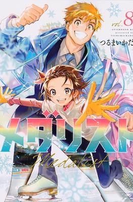 メダリスト Medalist #8