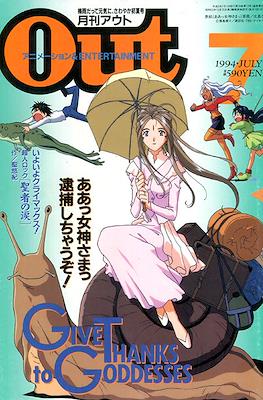 月刊 Out アウト 1994 #7