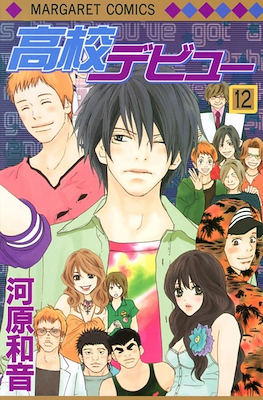 高校デビュー (Koukou Debut) #12
