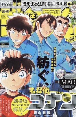 Weekly Shōnen Sunday 2025 / 週刊少年サンデー 2025